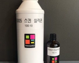 5005 스킨 실리콘 - 1kg